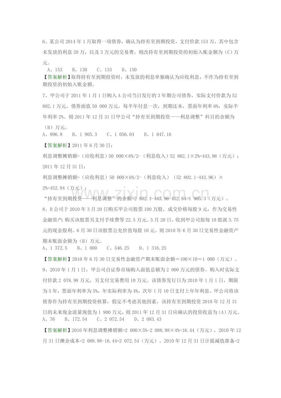 初级会计实务练习-金融资产(含答案).doc_第2页