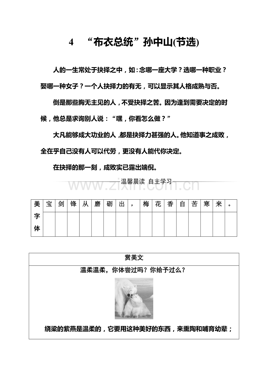 2016-2017学年高一语文上册课时质量检测14.doc_第2页