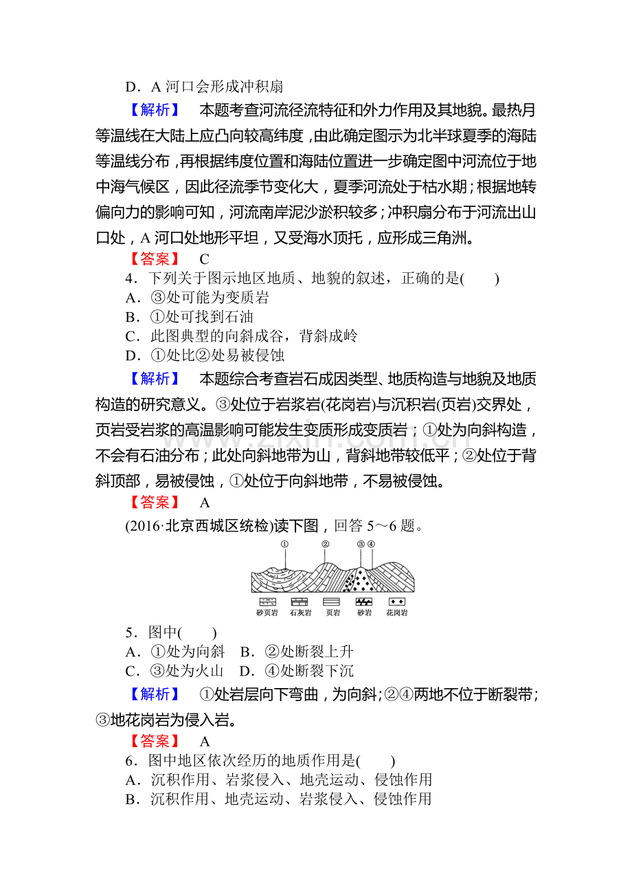 2017届高考地理第一轮课时考点复习作业题15.doc_第2页