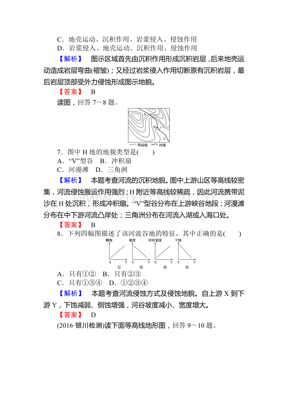 2017届高考地理第一轮课时考点复习作业题15.doc_第3页