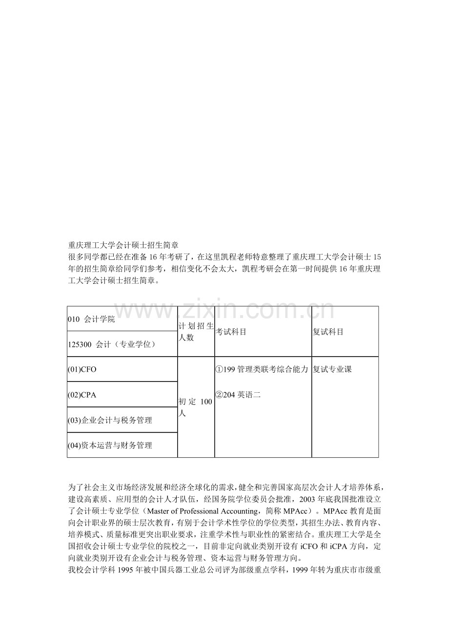 重庆理工大学会计硕士招生简章.doc_第1页