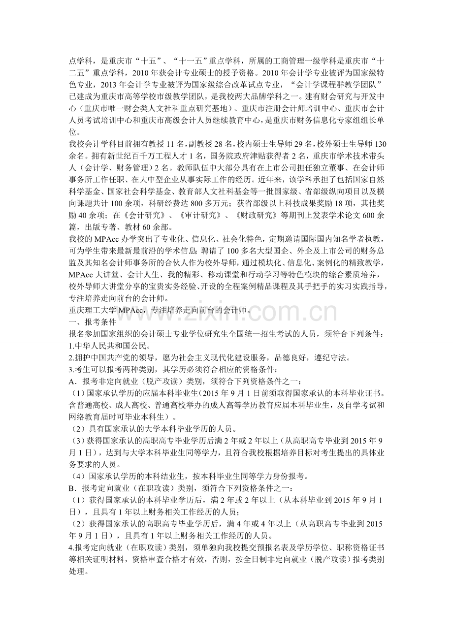 重庆理工大学会计硕士招生简章.doc_第2页