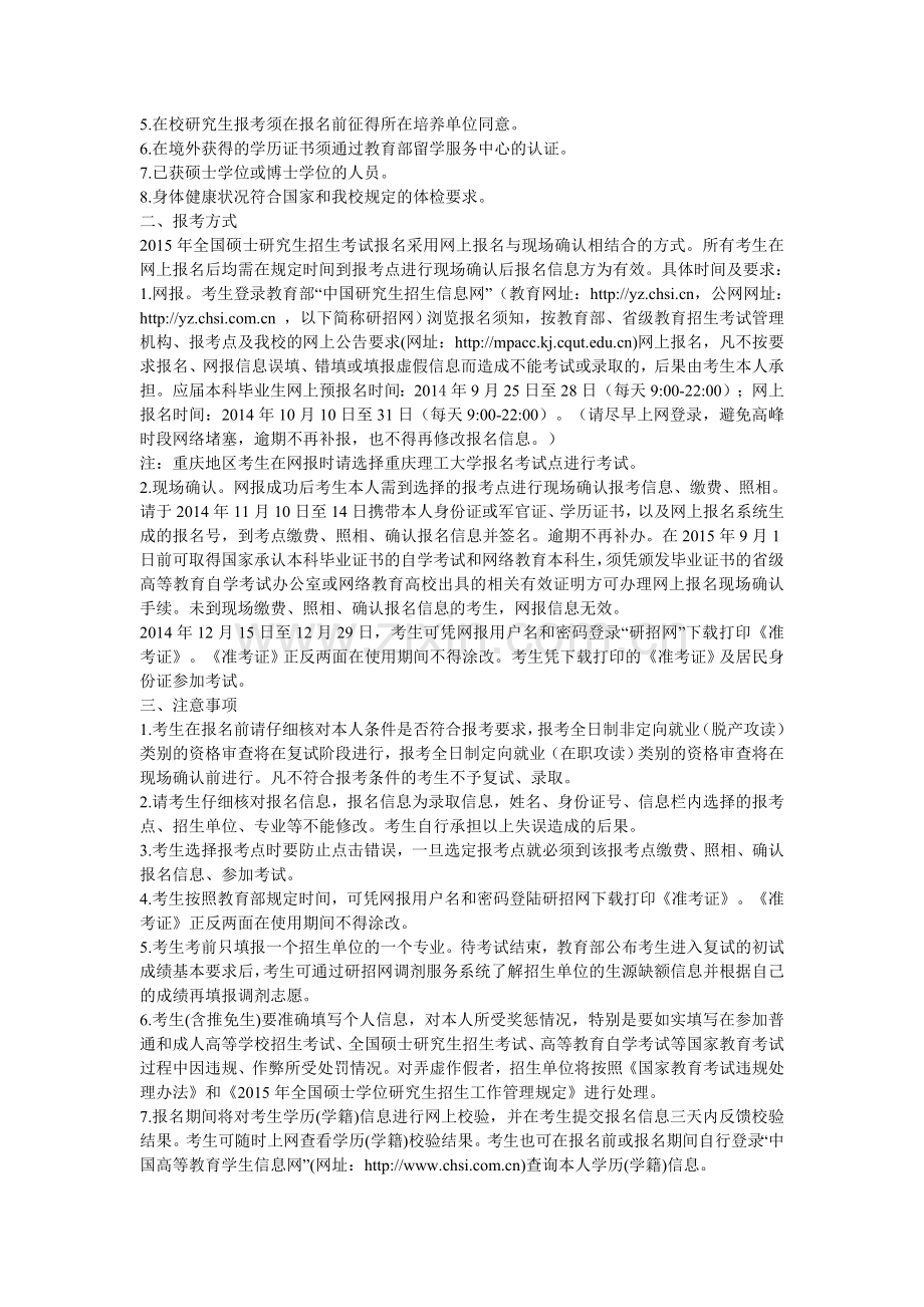 重庆理工大学会计硕士招生简章.doc_第3页