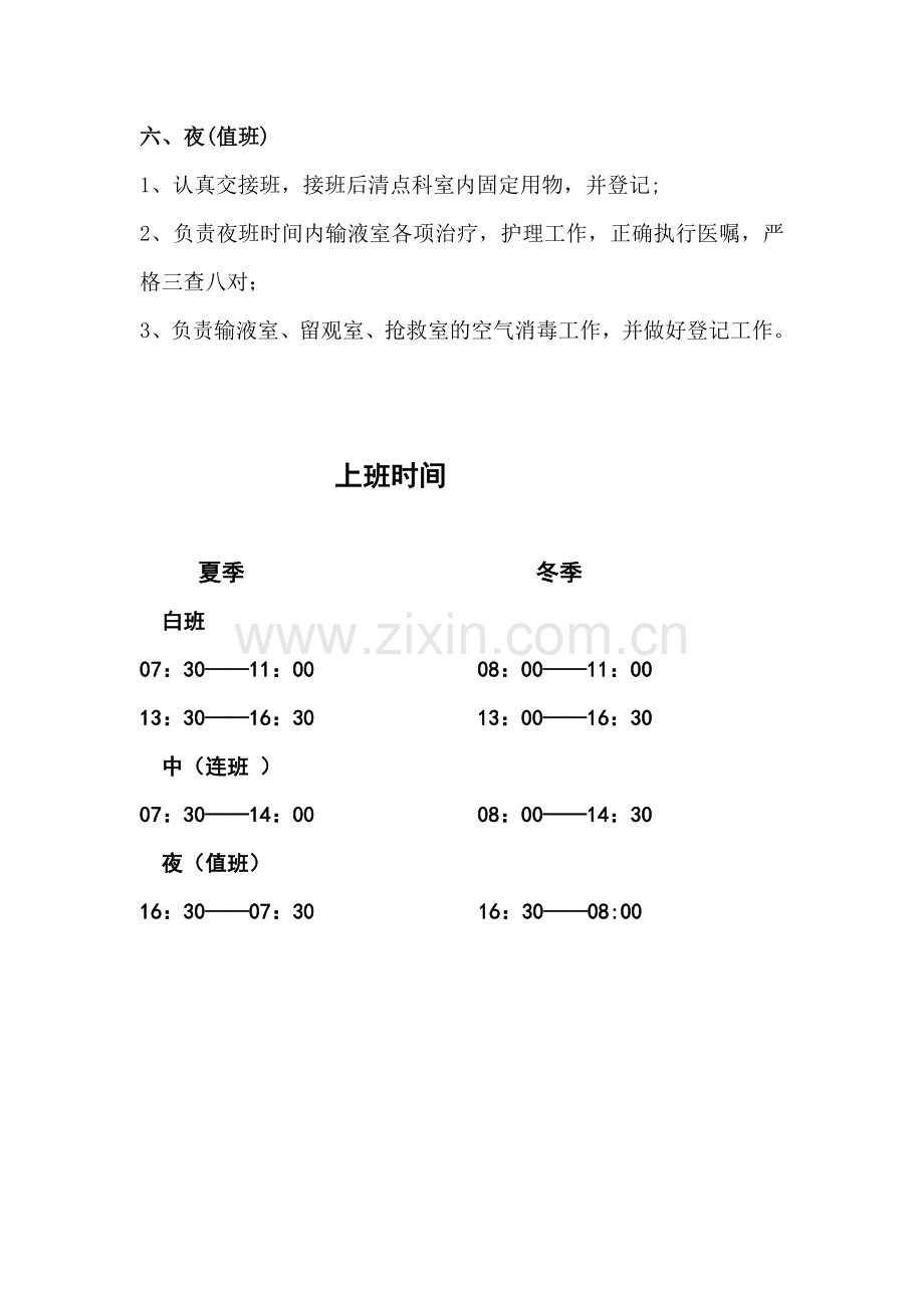 门诊输液室护理人员工作流程.doc_第3页