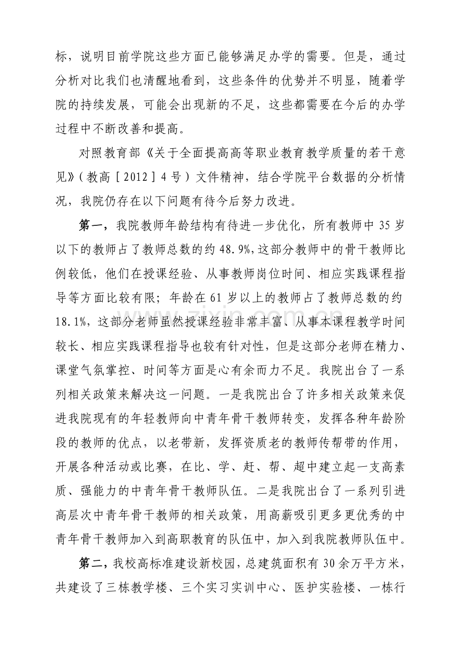 2015年人才培养工作状态数据采集平台分析报告.doc_第3页