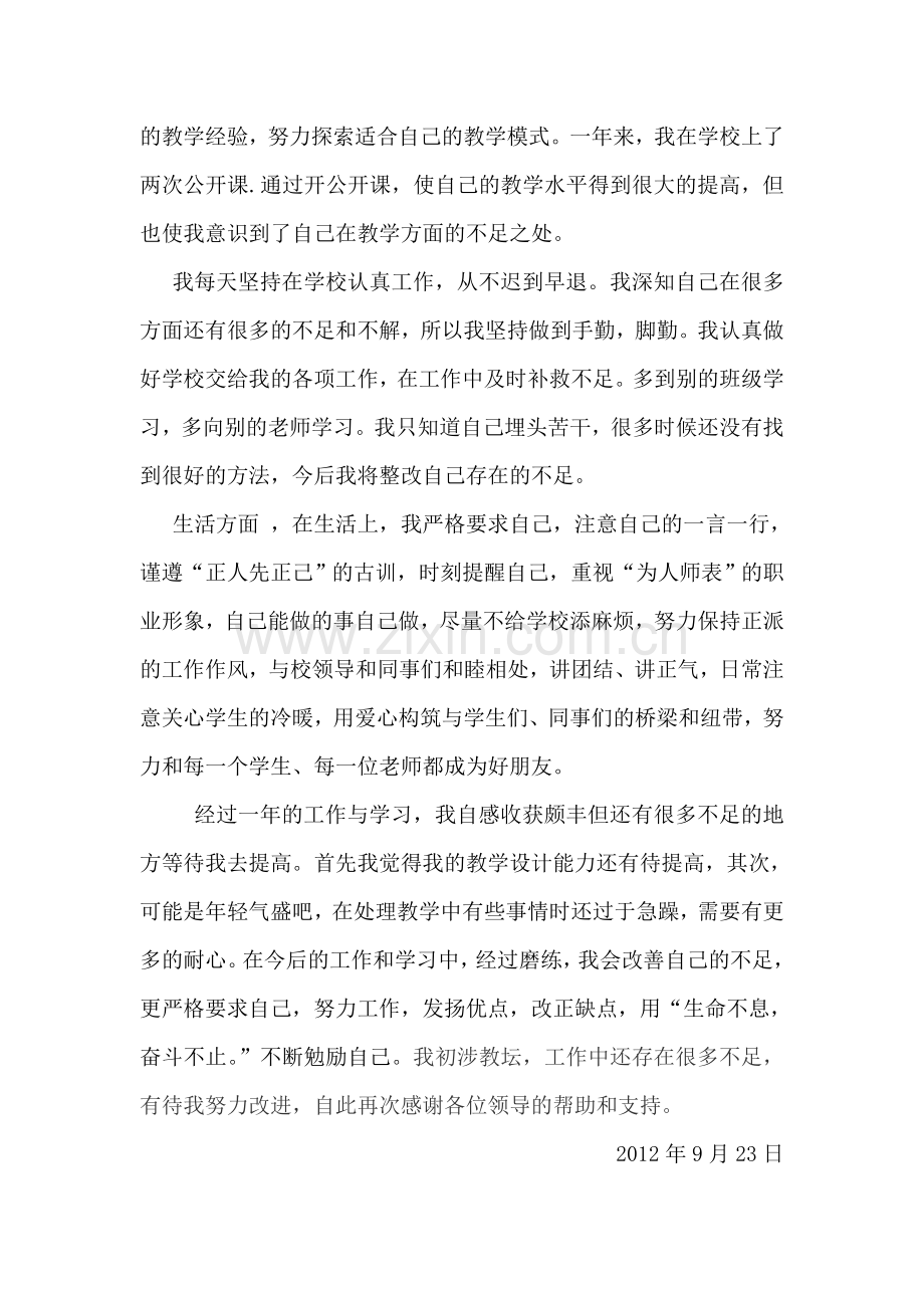 教师试用期转正工作总结.doc_第3页