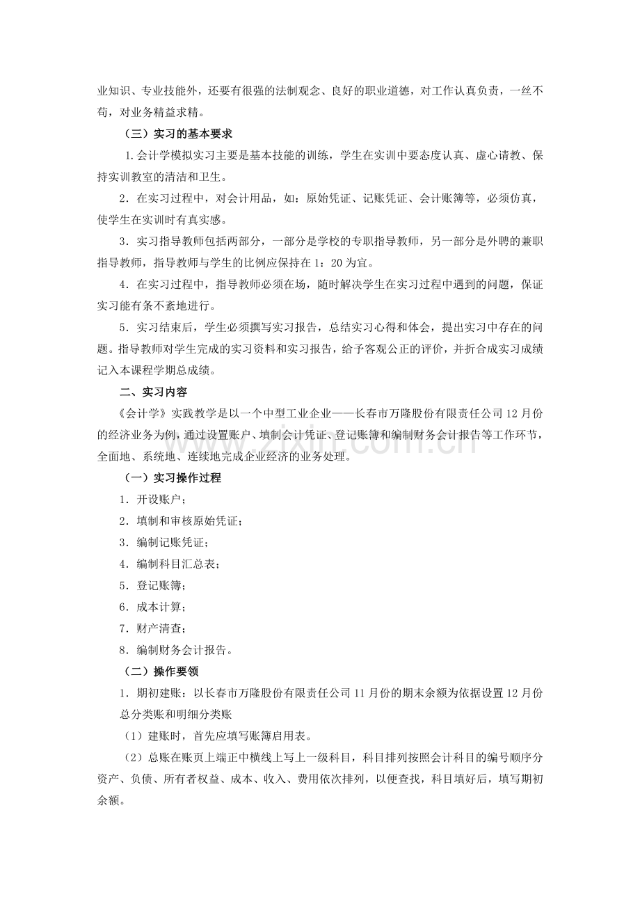 会计学模拟实习实践教学指导书.doc_第2页