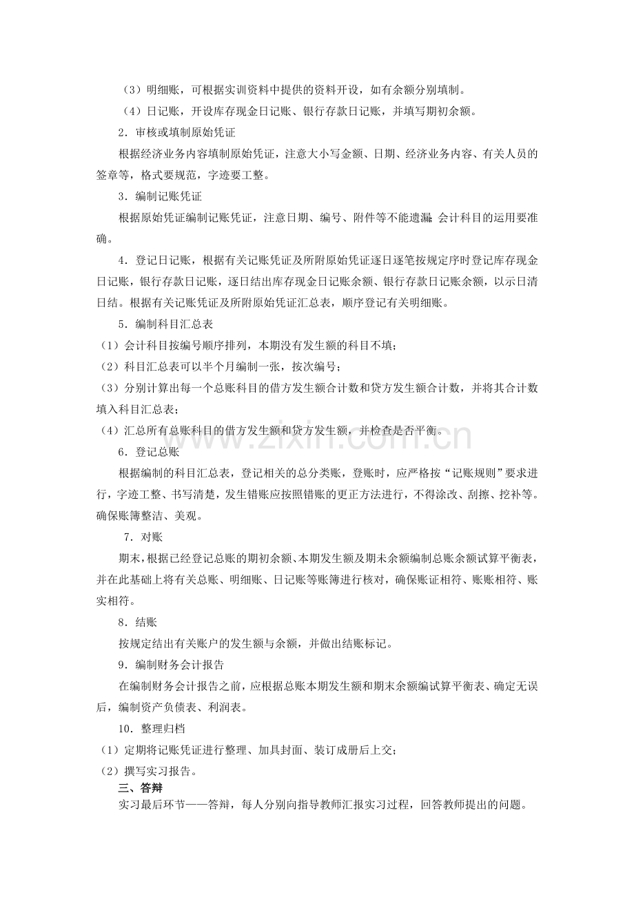 会计学模拟实习实践教学指导书.doc_第3页