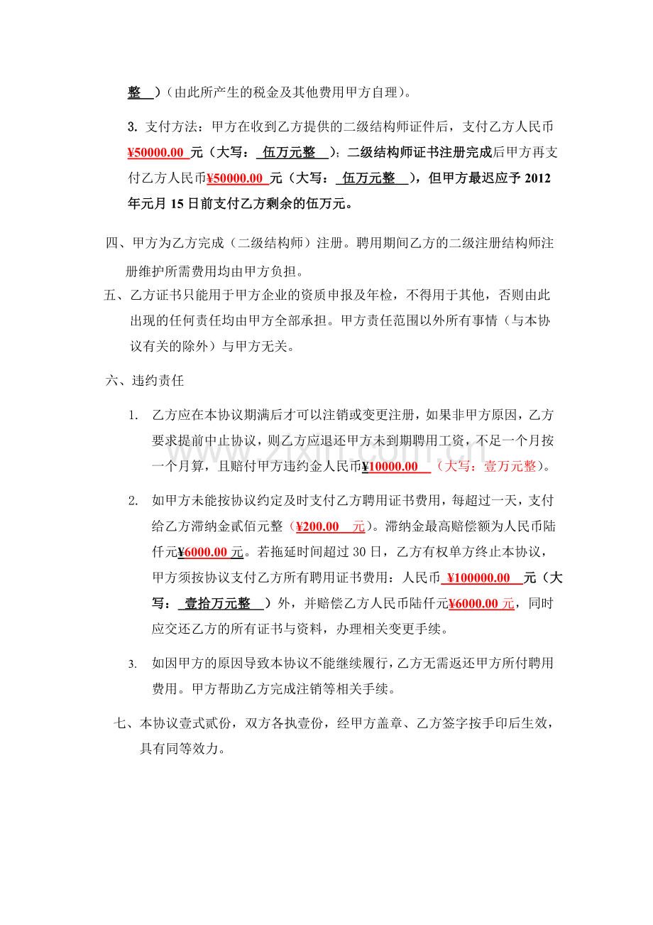 二级结构师挂靠协议书.doc_第2页