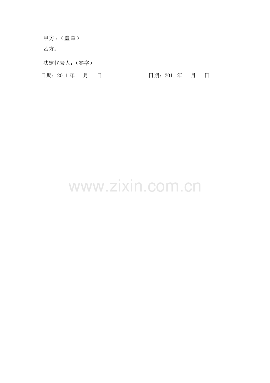 二级结构师挂靠协议书.doc_第3页