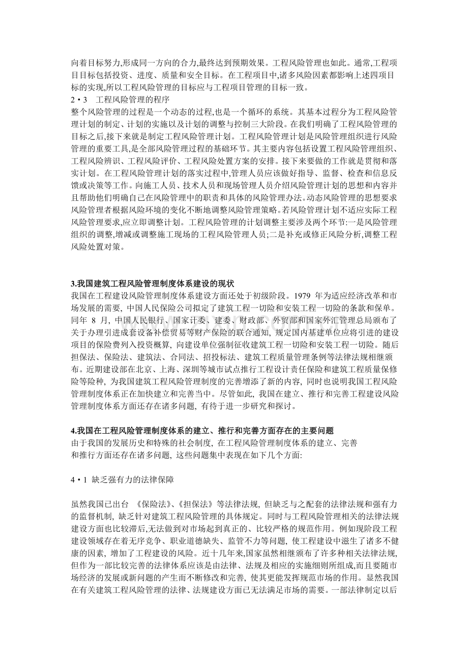 工程建设项目管理论文.doc_第2页