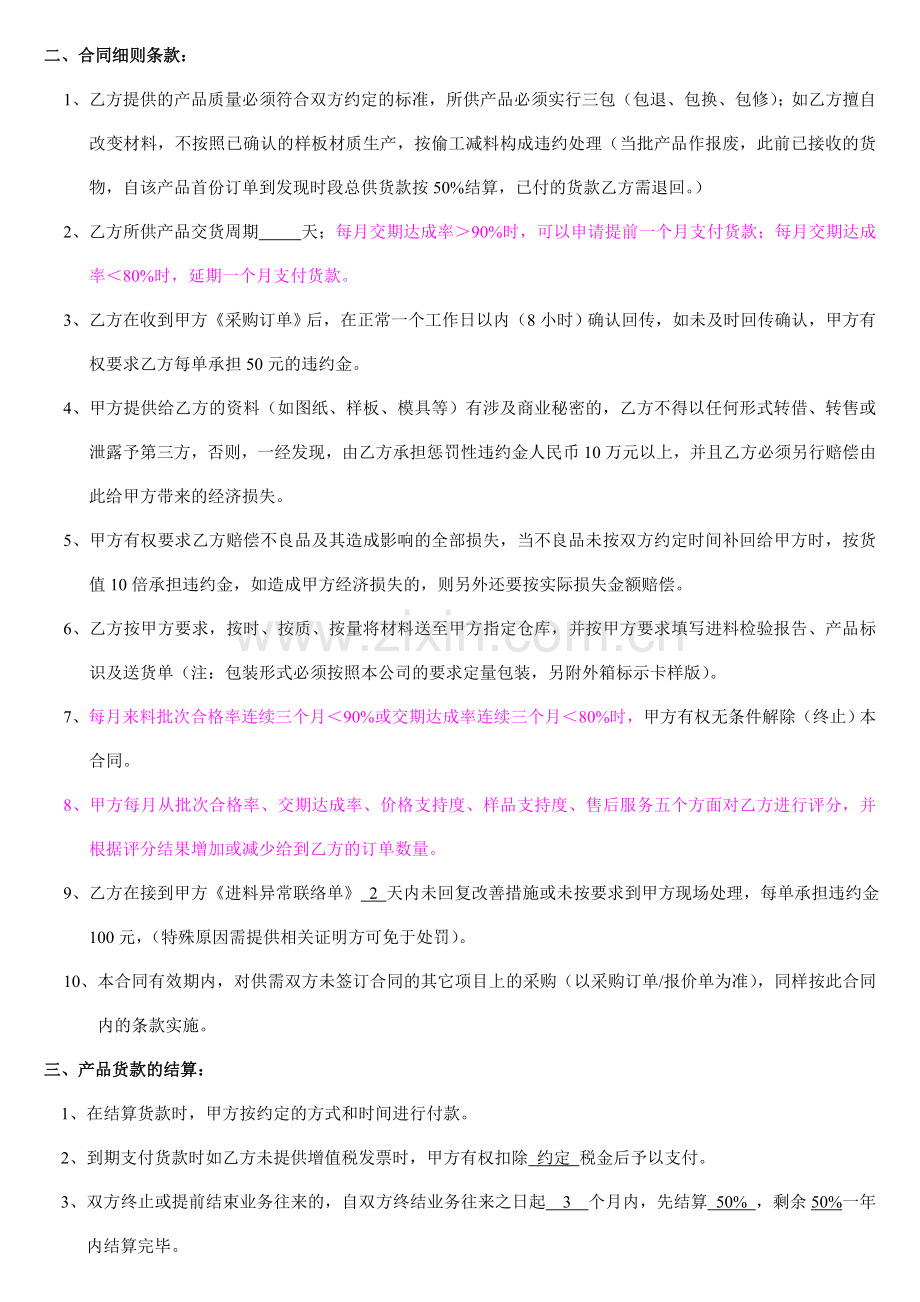 采购合同和质量协议(变压器、线材供应商)(1).doc_第2页