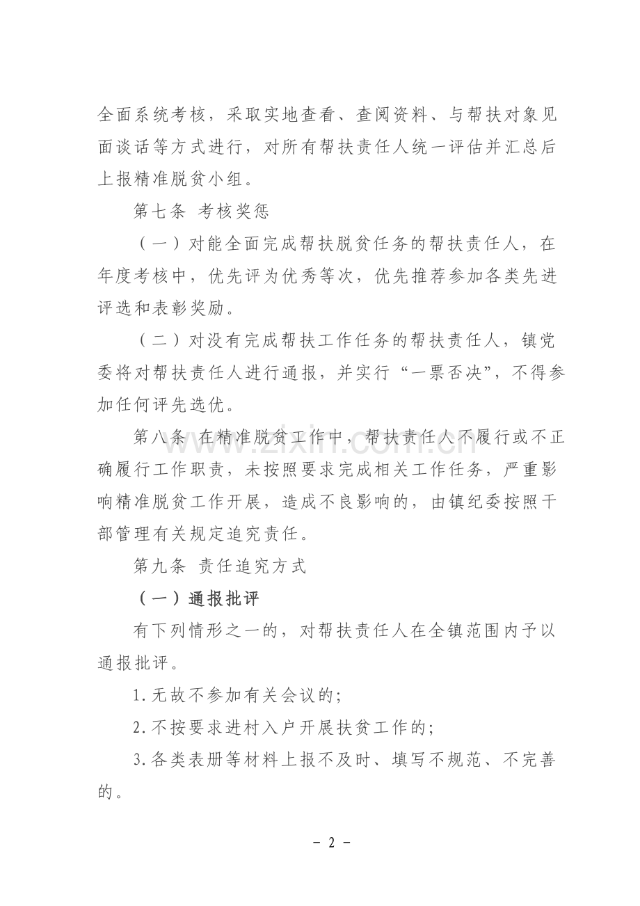 镇脱贫攻坚工作考核及责任追究办法(试行).doc_第2页