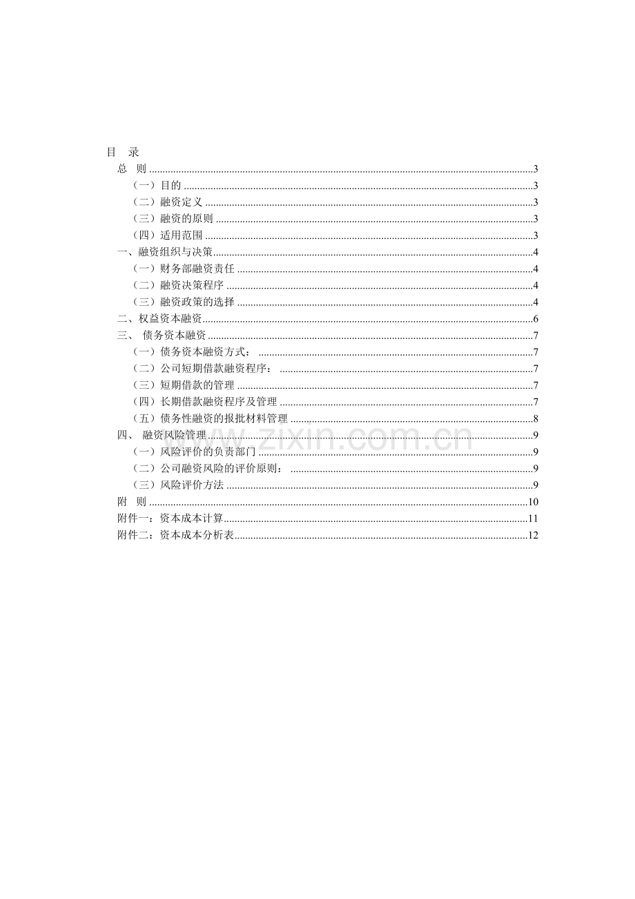 融资管理制度[1]1.doc_第1页