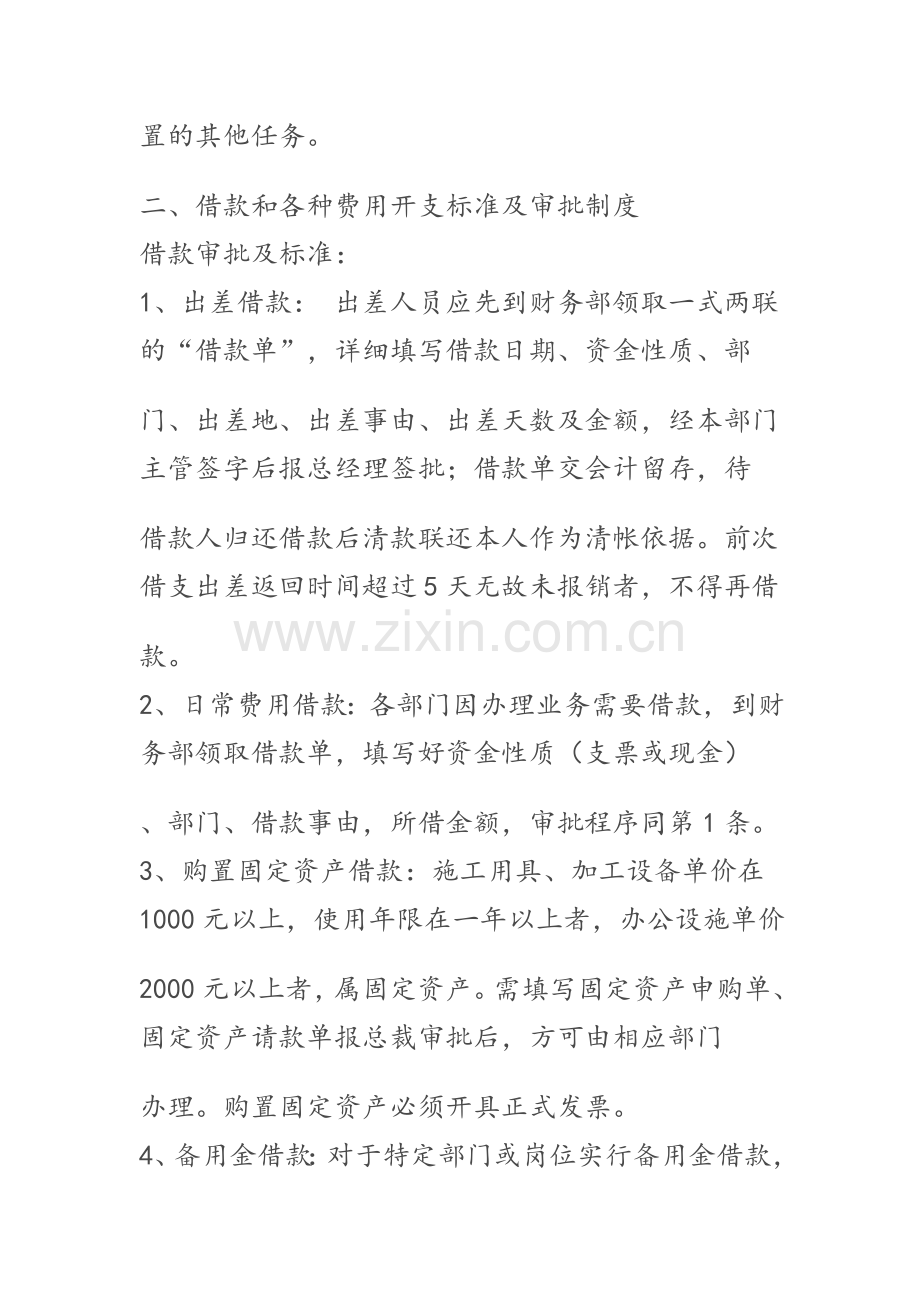 小公司单位财务管理制度.doc_第3页