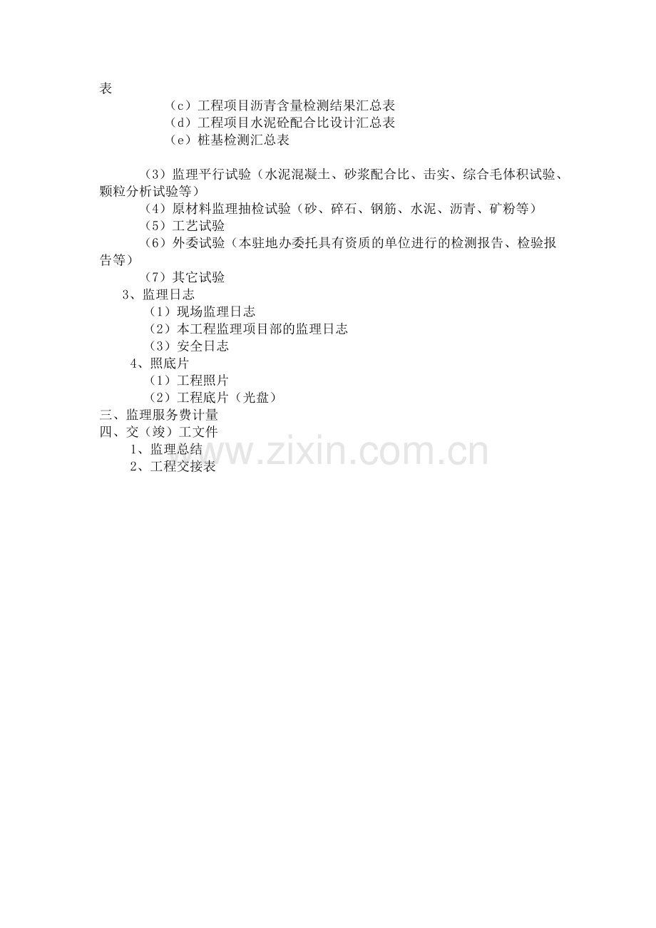 工程档案整理内容及要求汇总.doc_第2页