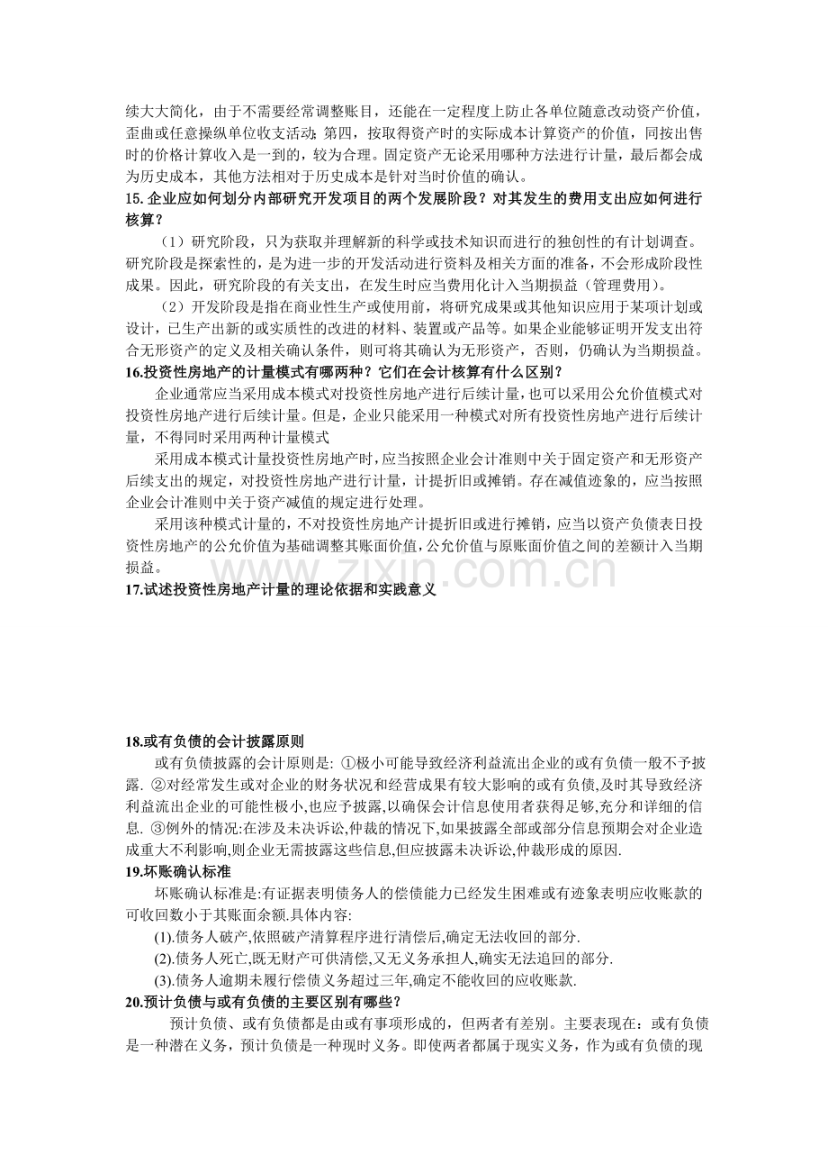 中级会计简答.doc_第3页