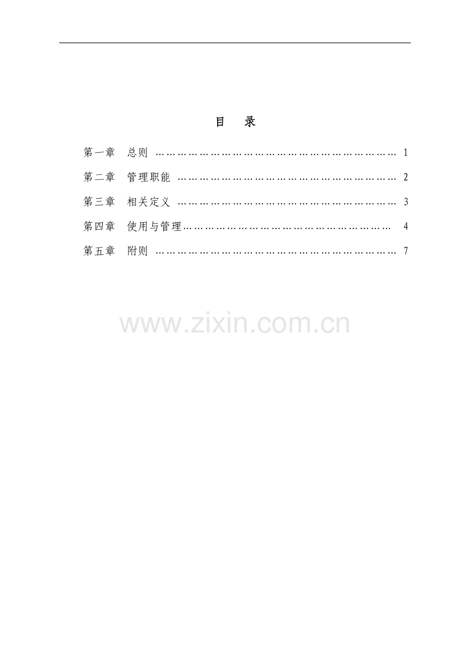 电梯、起重机、厂(场)内机动车辆管理制度.doc_第2页