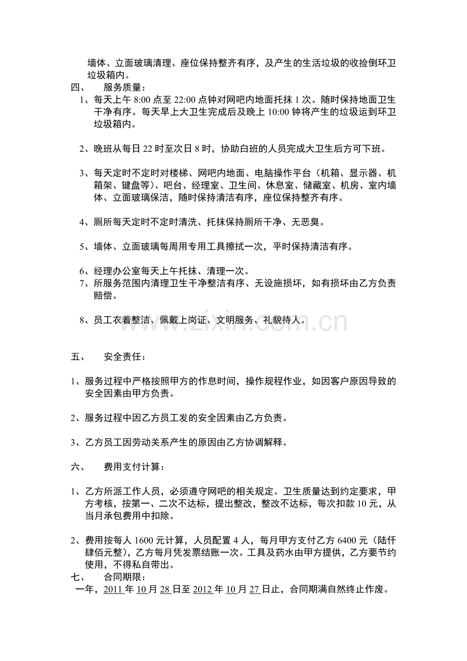 卫生清洁保洁服务协议.doc_第2页