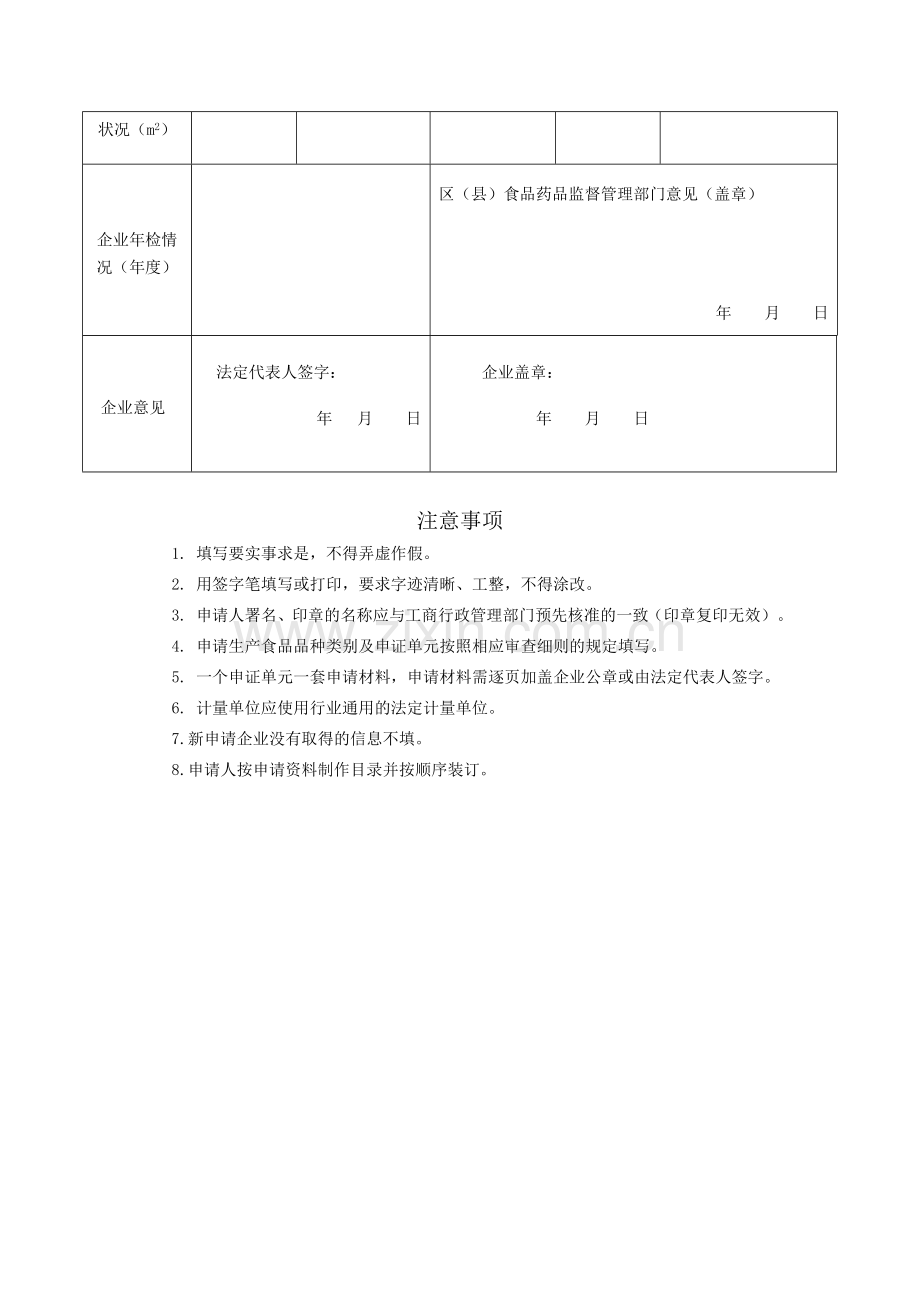 2014版西安市食品生产许可申请书.doc_第3页