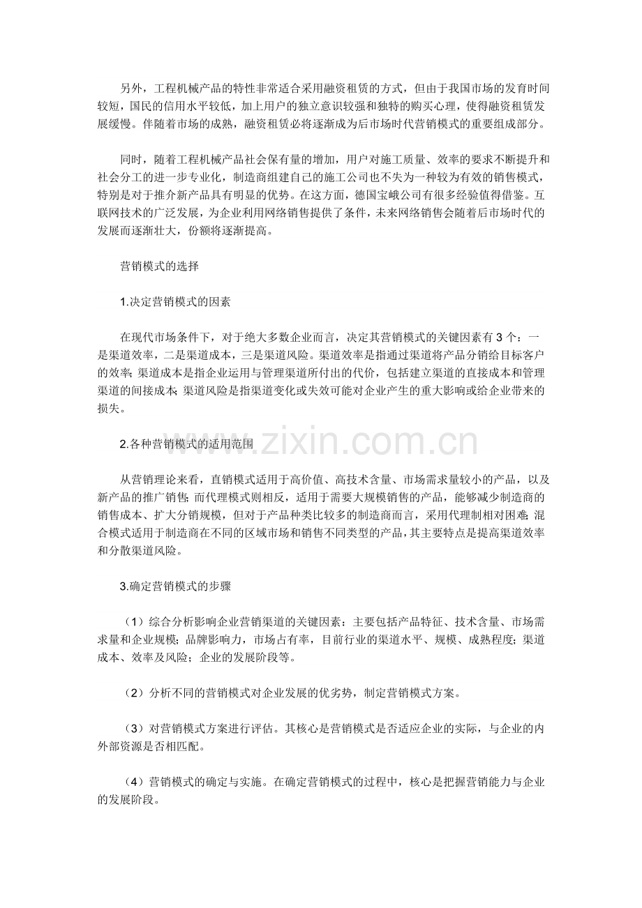 中国的工程机械行业脱胎于国有企业.doc_第2页