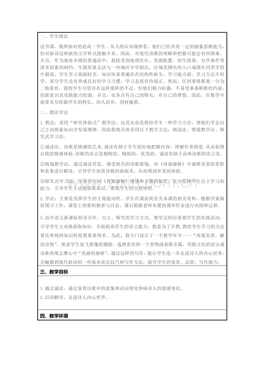 信息化教学设计方案高中语文《再别康桥》.doc_第2页