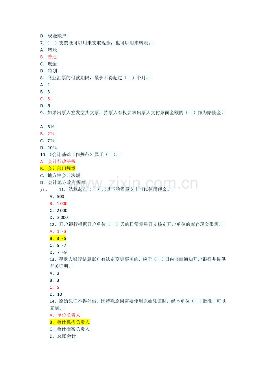 会计从业电算化试题.doc_第2页