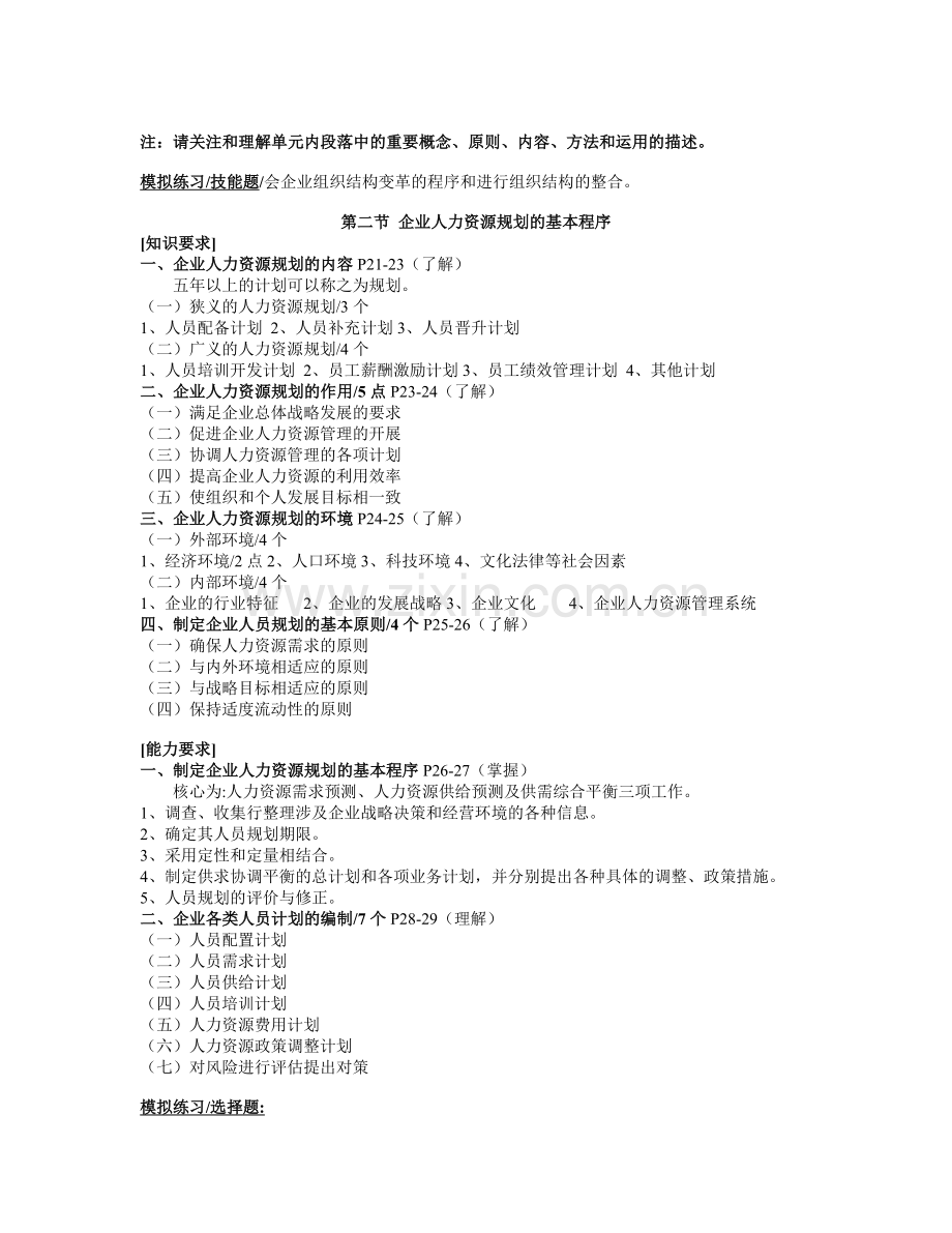 2012下半年管师人力规划复习及练习.doc_第3页