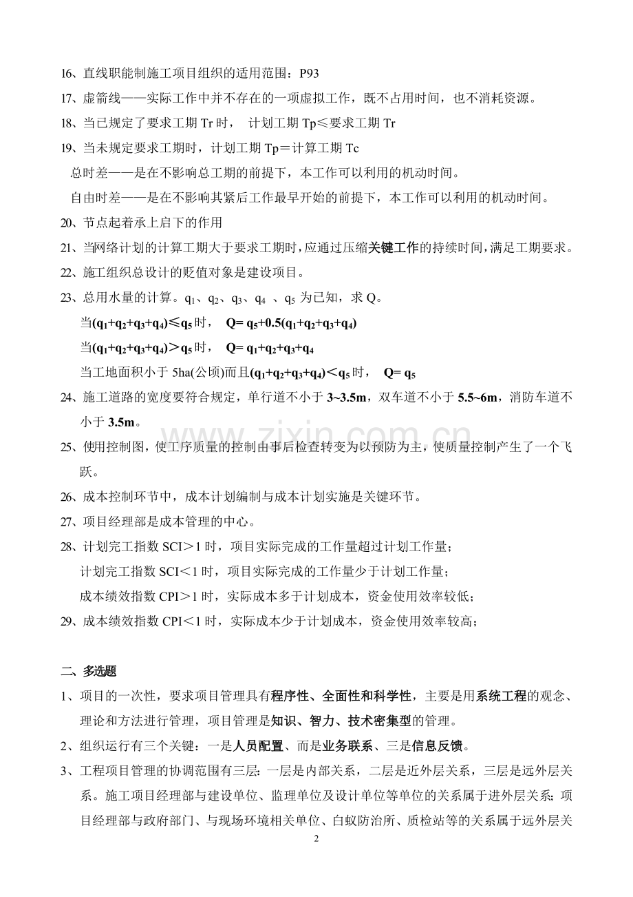 《工程项目管理》复习题.doc_第2页