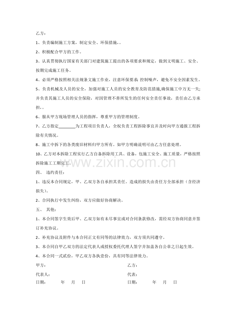 拆除委托协议.doc_第2页