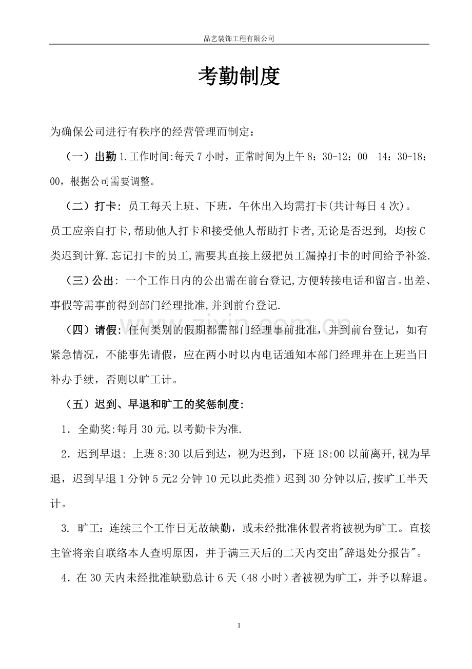 设计公司规章制度.doc_第1页