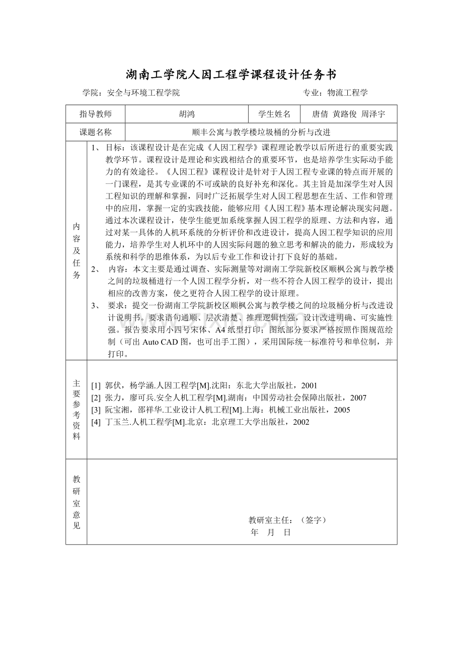 人因工程课程设计-垃圾桶设计.doc_第3页