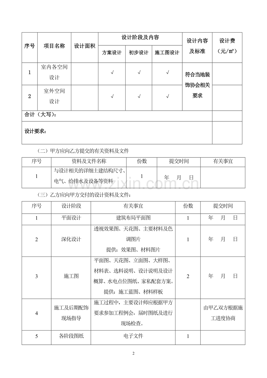 装饰公司设计合同.doc_第2页