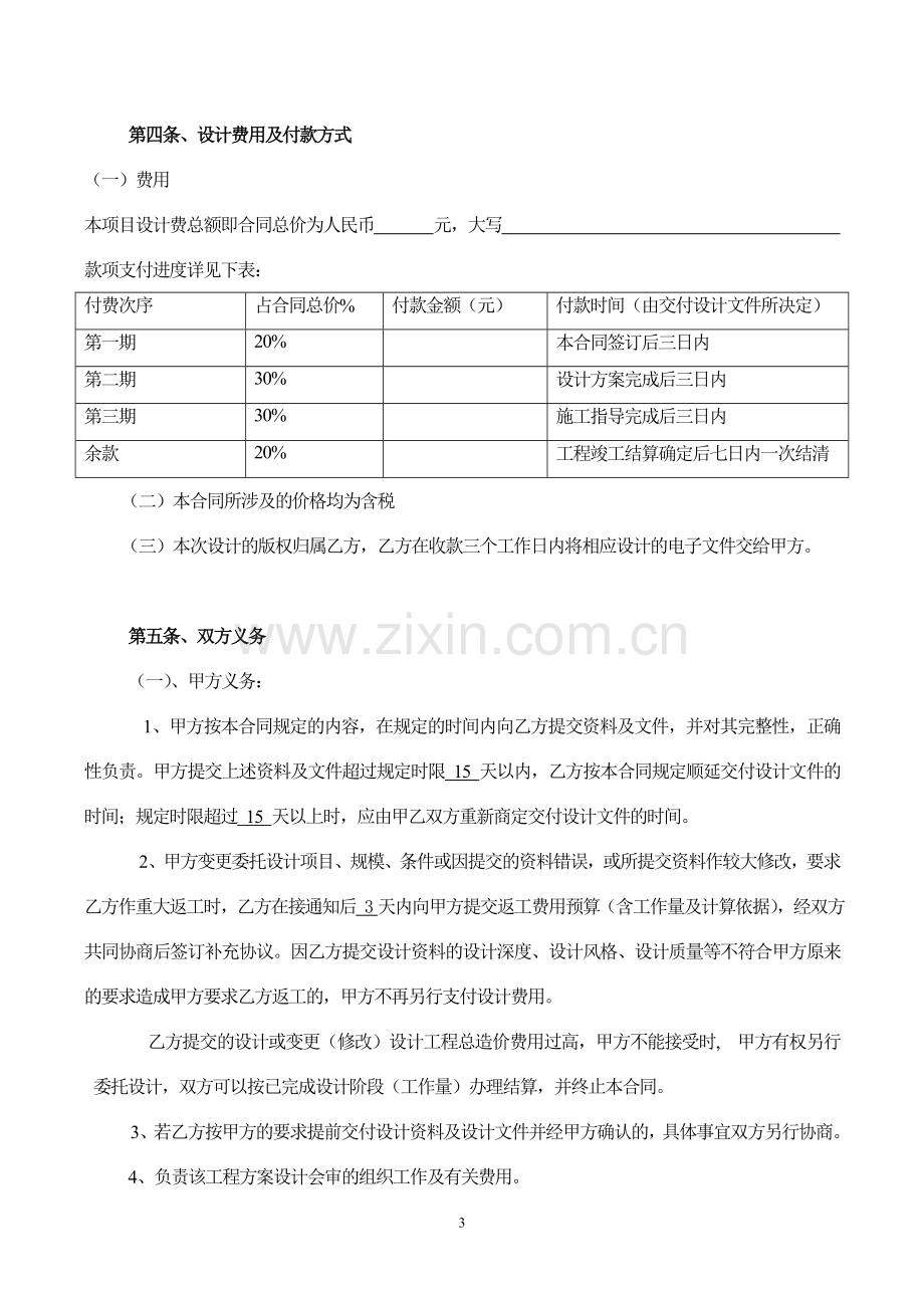 装饰公司设计合同.doc_第3页