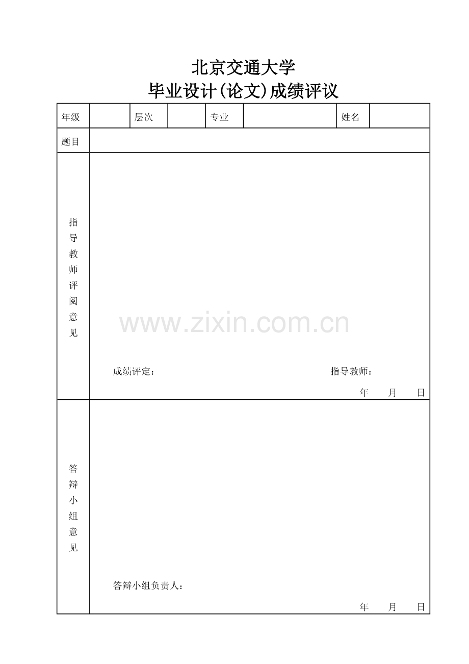 土建结构抗震现状分析及研究.doc_第3页