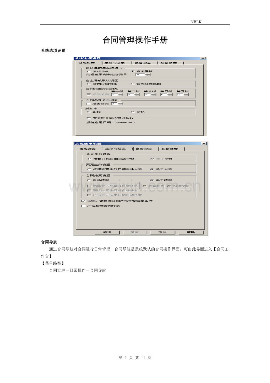 用友软件合同管理操作手册(带图).doc_第1页