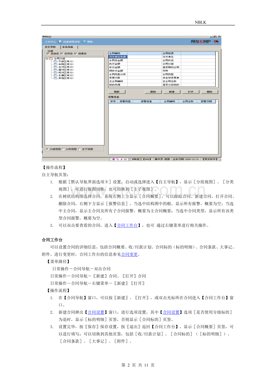 用友软件合同管理操作手册(带图).doc_第2页