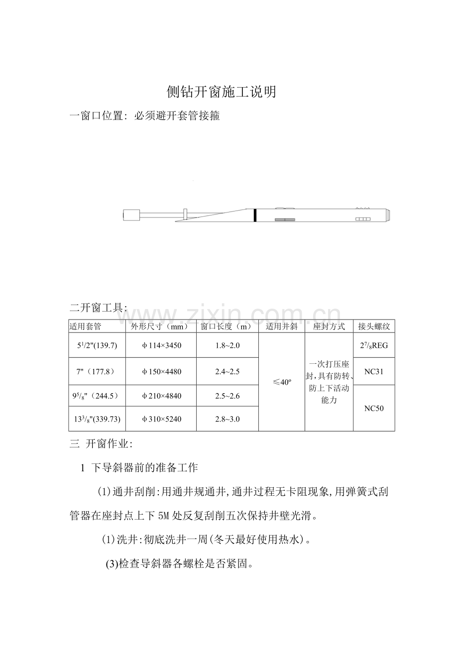 开窗使用说明书.doc_第1页