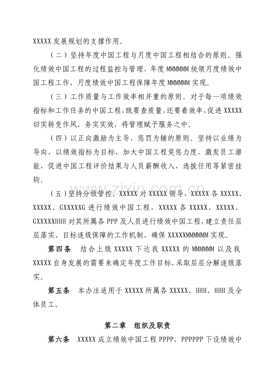 绩效目标管理与考核办法.doc_第2页