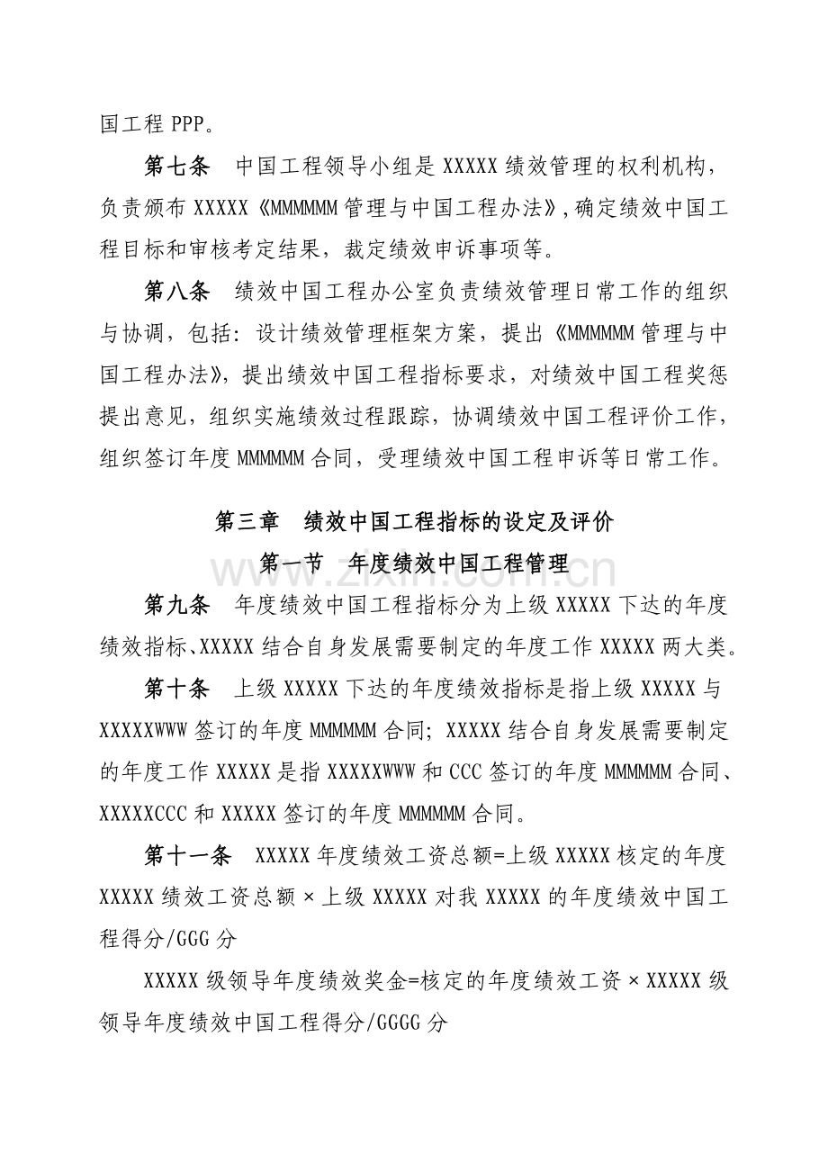 绩效目标管理与考核办法.doc_第3页