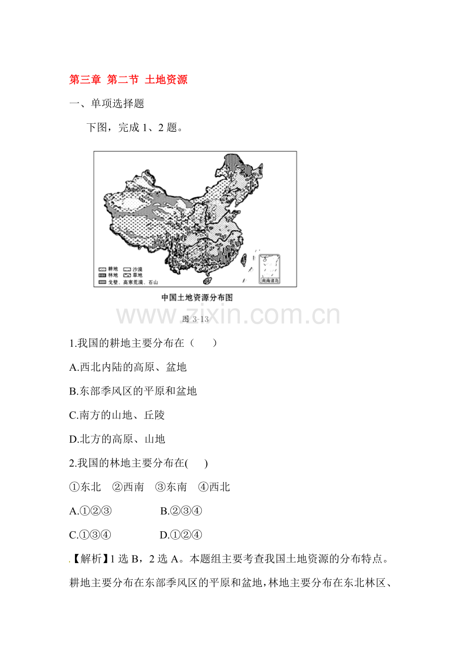 土地资源习题精选.doc_第1页