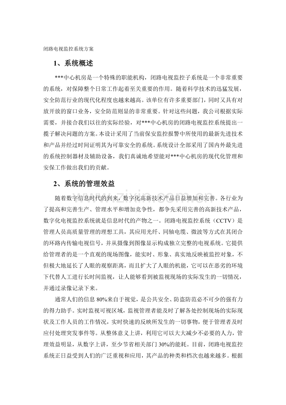 机房监控方案.doc_第3页