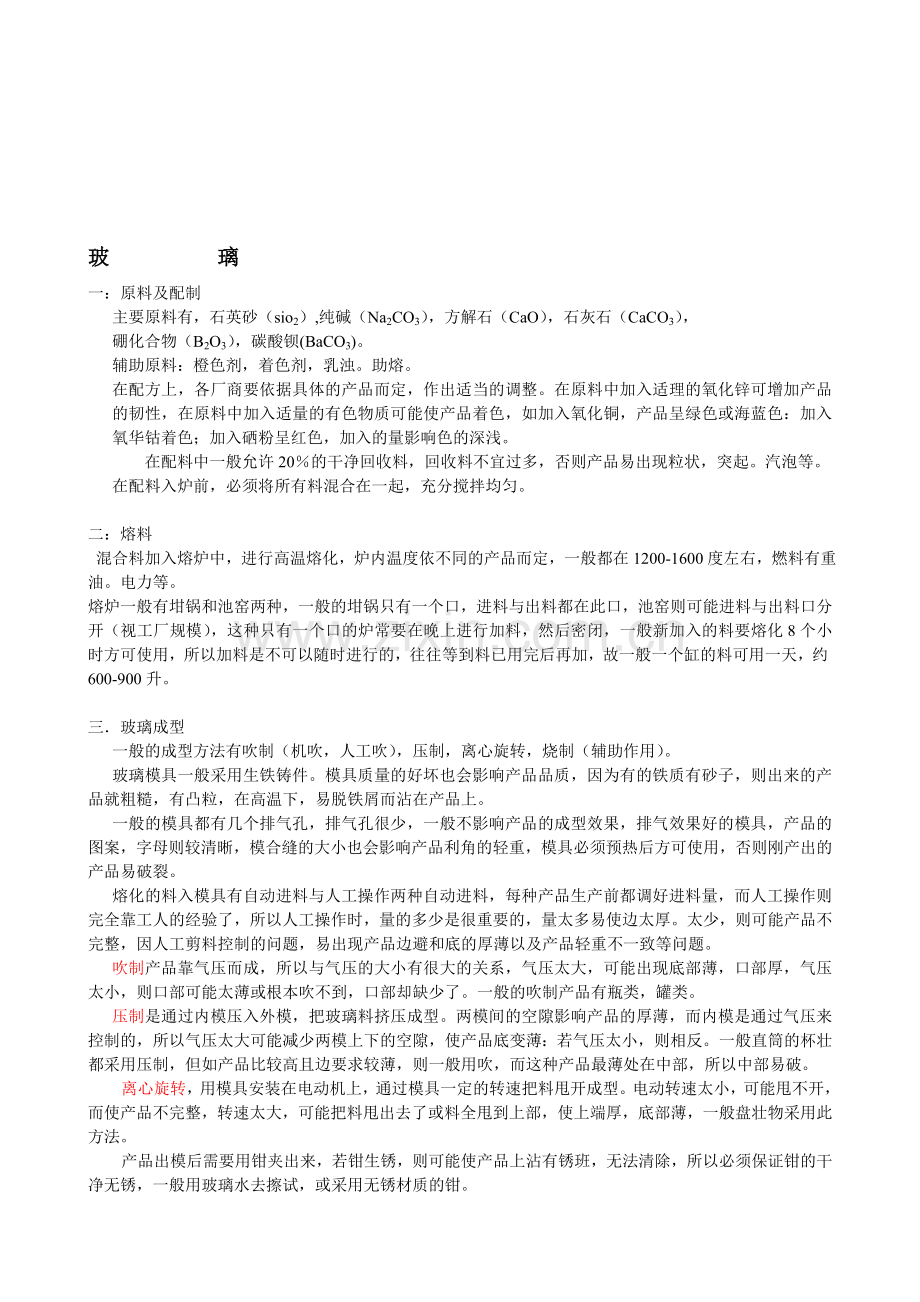 玻璃制作工艺及流程.doc_第1页