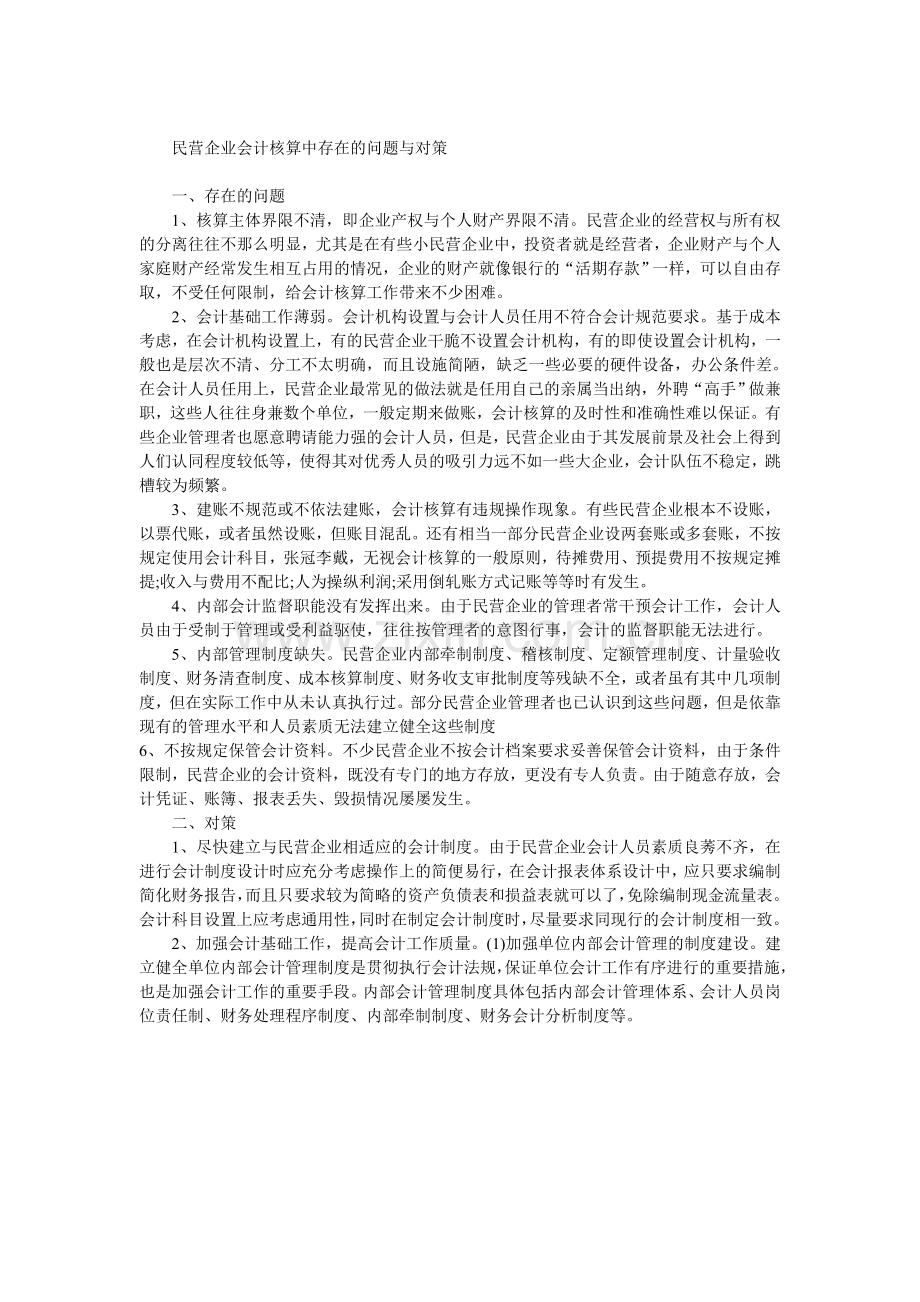 规范私营企业会计核算问题.doc_第3页