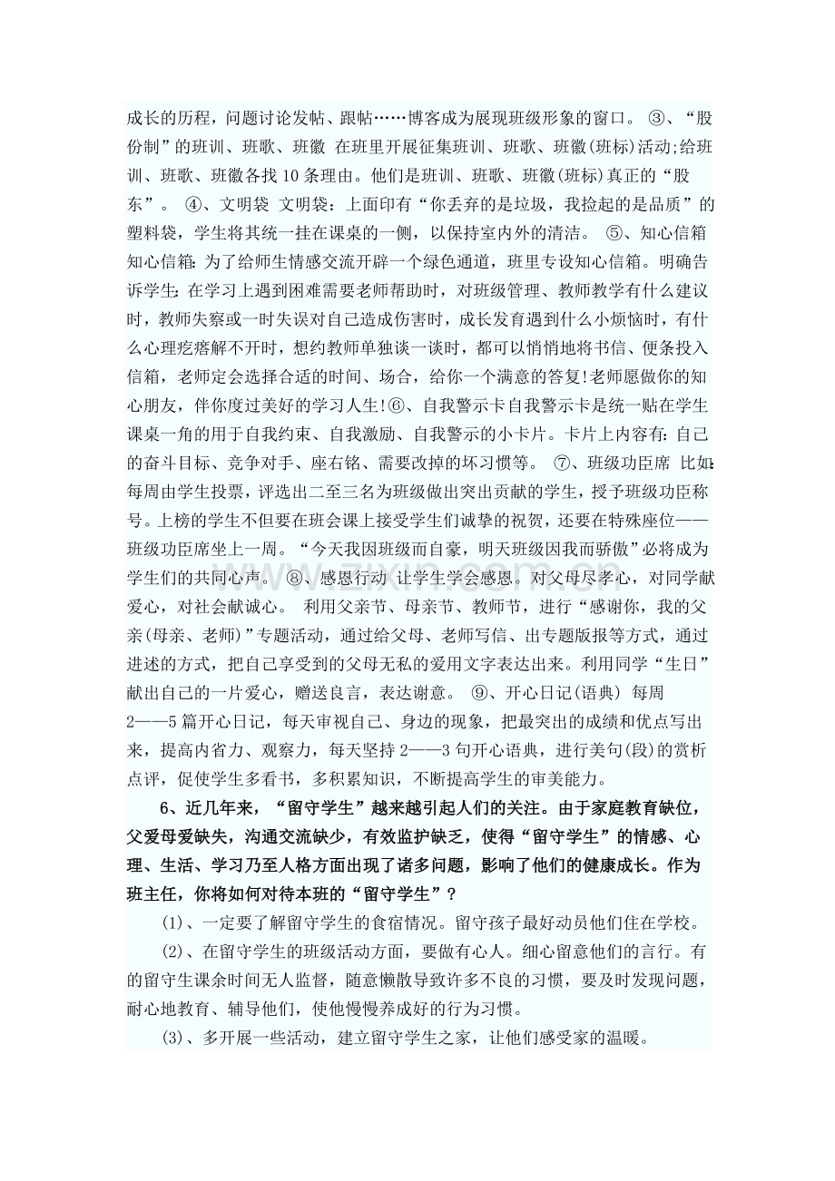 2017-教师资格证结构化面试题目及答案(新).doc_第3页