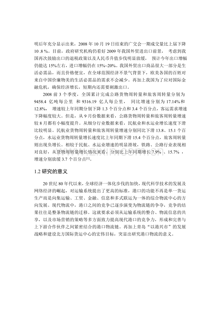 物流管理专业论文正文.doc_第2页