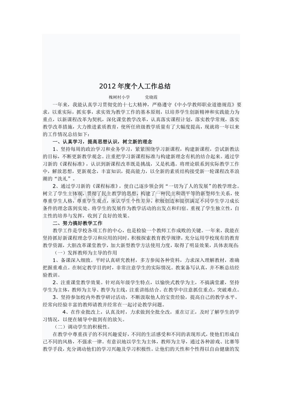 2012教师年度考核个人工作总结.doc_第3页