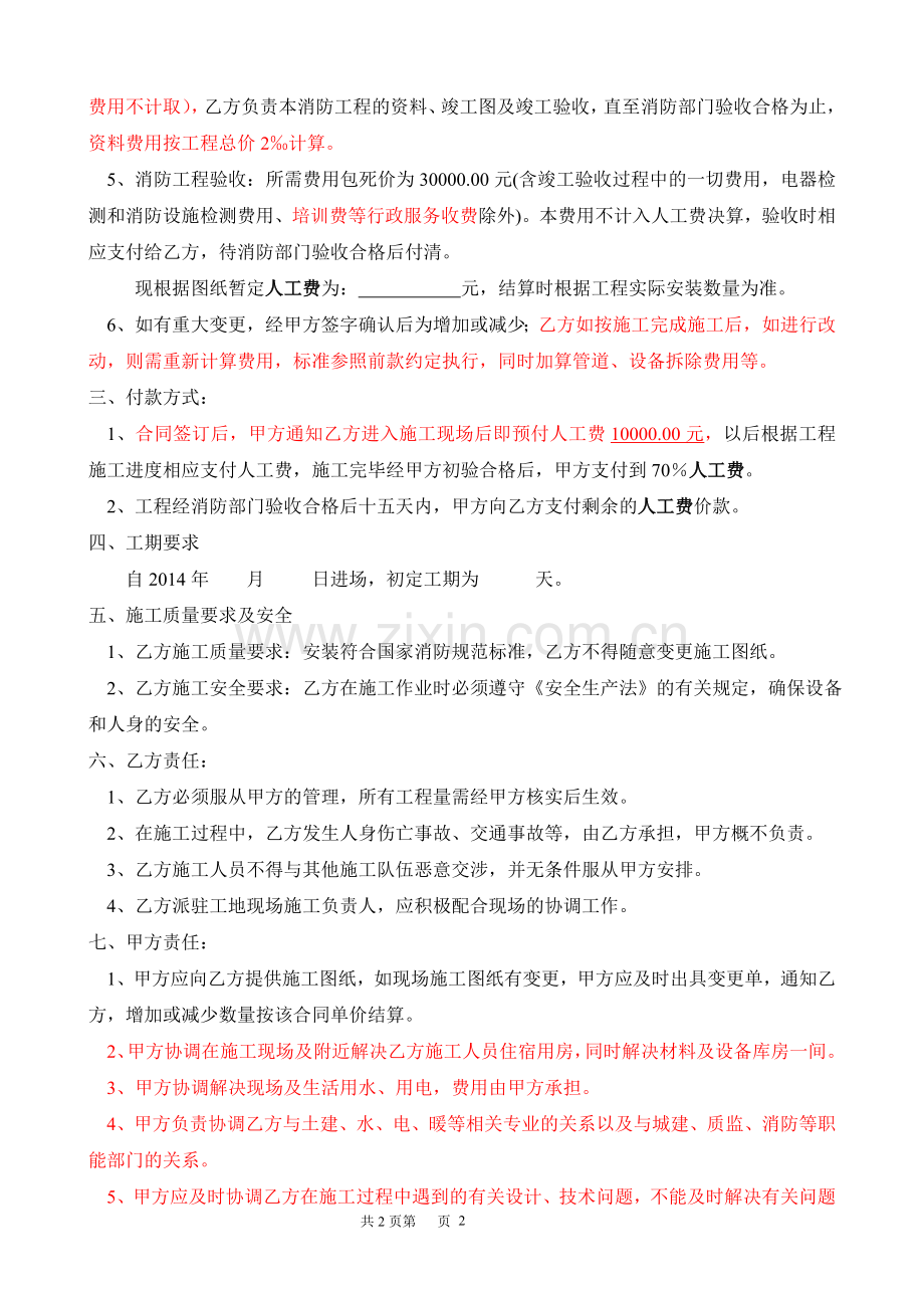 消防工程人工费承包合同书.doc_第2页