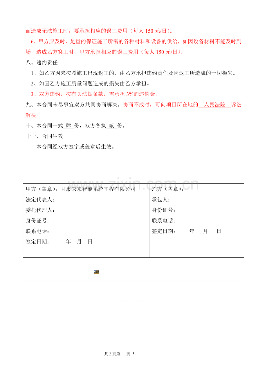 消防工程人工费承包合同书.doc_第3页