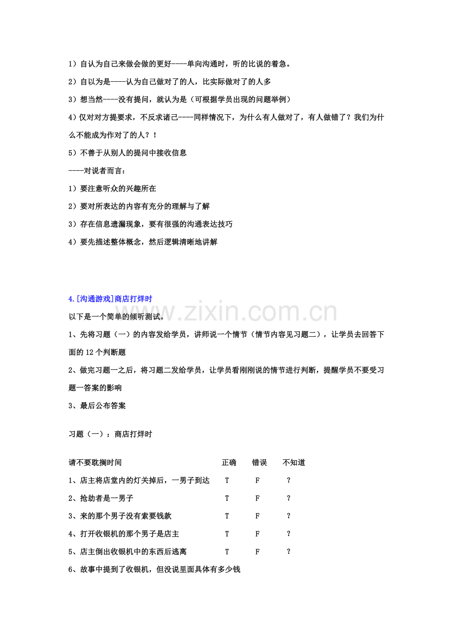 管理中沟通及18个破冰游戏大全.doc_第2页